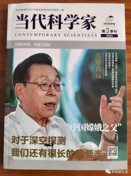 宫廷御医传人张爱东先生 荣登国家核心期刊《当代科学家》