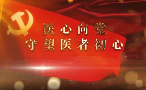 医心向党 守望医者初心 礼赞七一特别报道新时代国医名师---左都稳