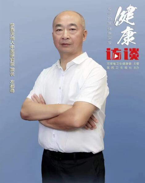 医心向党 守望医者初心 礼赞七一特别报道新时代国医名师---左都稳