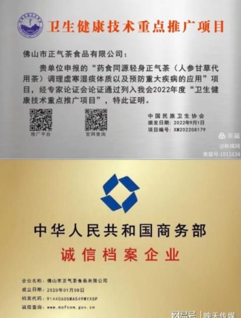 广东佛山市正气茶食品有限公司全体同仁祝全国人民新春快乐身体健康 一一著名的健康养生专家廖尧生教授与其研发的中国暖茶轻身正气茶