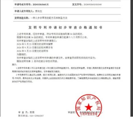 广东佛山市正气茶食品有限公司全体同仁祝全国人民新春快乐身体健康 一一著名的健康养生专家廖尧生教授与其研发的中国暖茶轻身正气茶