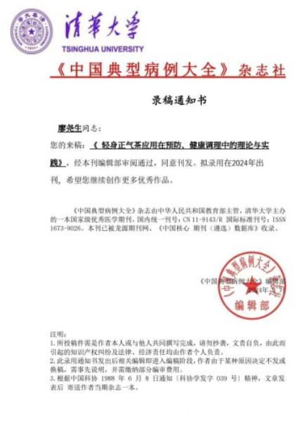 广东佛山市正气茶食品有限公司全体同仁祝全国人民新春快乐身体健康 一一著名的健康养生专家廖尧生教授与其研发的中国暖茶轻身正气茶