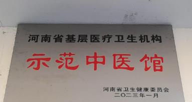 河南睢县王新波中西医结合诊所: 传承创新,铸就健康守护典范