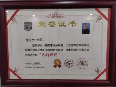 符国兴：中医名家点亮肿瘤治疗新希望