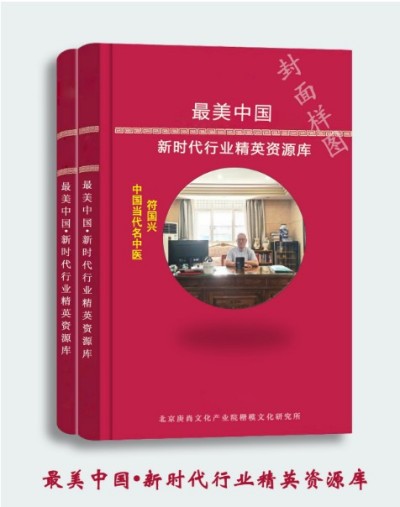 符国兴：中医名家点亮肿瘤治疗新希望