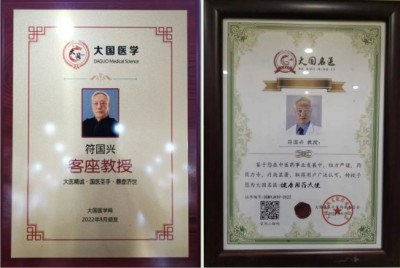 符国兴：中医名家点亮肿瘤治疗新希望