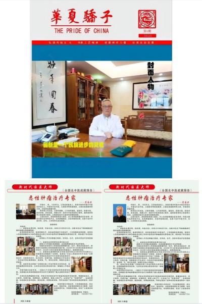 符国兴：中医名家点亮肿瘤治疗新希望