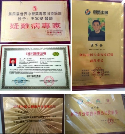 王军安：中医界的传奇开拓者，揭秘瘫痪之谜