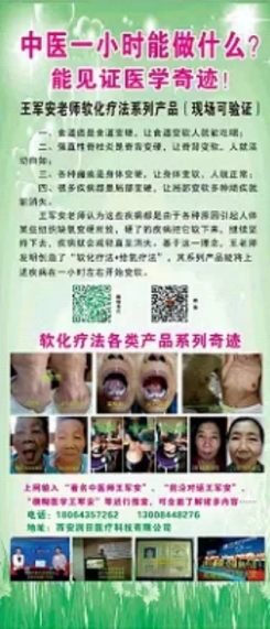 王军安：中医界的传奇开拓者，揭秘瘫痪之谜