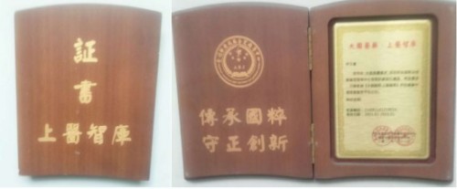 中国道教协会会员 中国抗癌协会会员——宋文喜