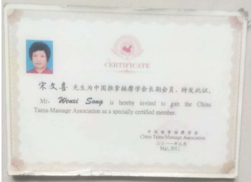 中国道教协会会员 中国抗癌协会会员——宋文喜