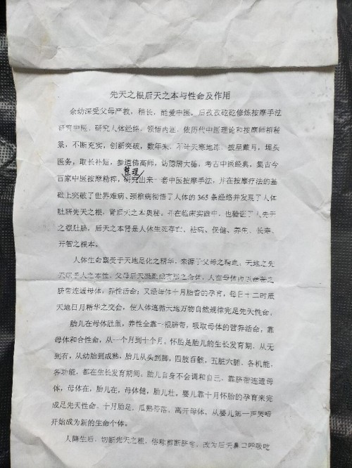 中国道教协会会员 中国抗癌协会会员——宋文喜