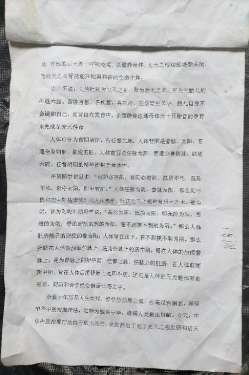 中国道教协会会员 中国抗癌协会会员——宋文喜