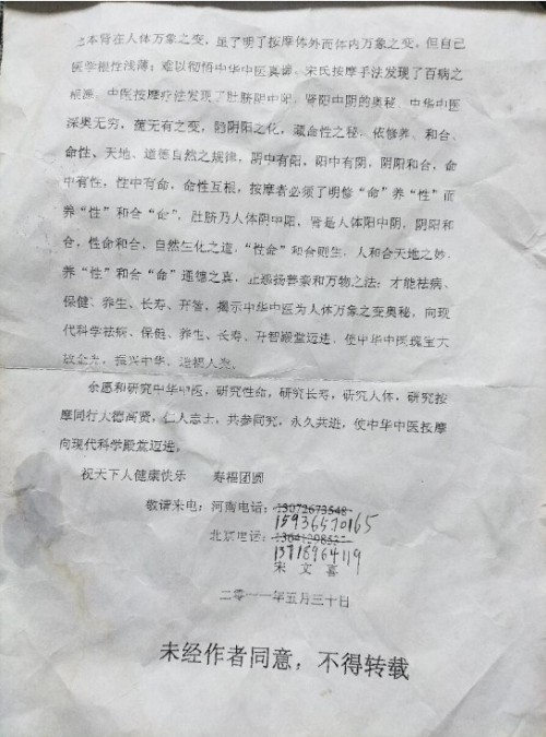 中国道教协会会员 中国抗癌协会会员——宋文喜
