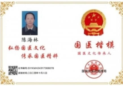 国医 楷模陈海林；攻坚克难守初心，再获国际金奖耀世界
