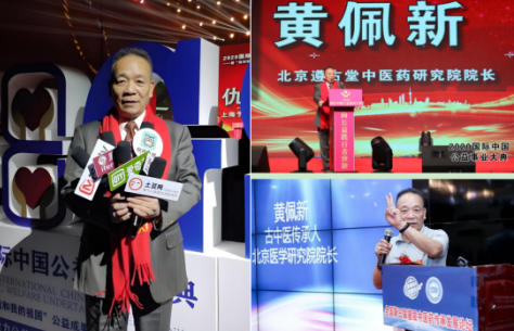 传承岐黄薪火 赓续抗战 精神 国医大师黄佩新与中医药文化的时代传承