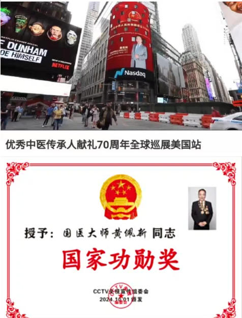 传承岐黄薪火 赓续抗战 精神 国医大师黄佩新与中医药文化的时代传承