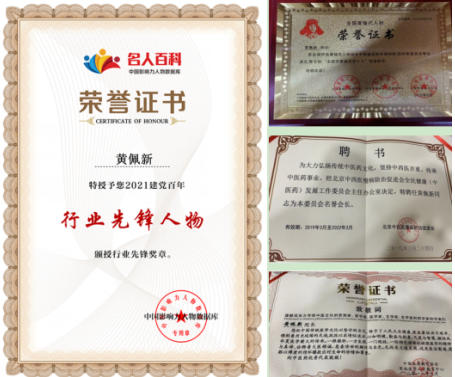 传承岐黄薪火 赓续抗战 精神 国医大师黄佩新与中医药文化的时代传承