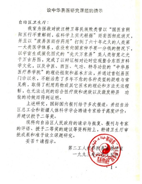 中国对人类做出最伟大贡献的证明 纠正提前死于对抗中央的再三请求