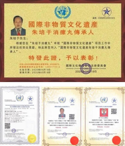 大医精诚承古训 丹心济世耀杏林国际非遗 朱培于 消瘰丸传承人朱培于