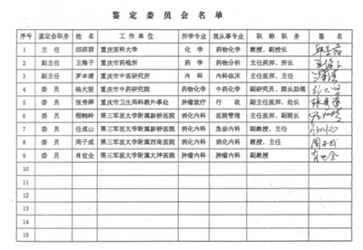 中药创新药白龙酒治疗癌症 一直居 世界领先水平