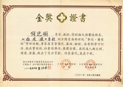 中药创新药白龙酒治疗癌症 一直居 世界领先水平