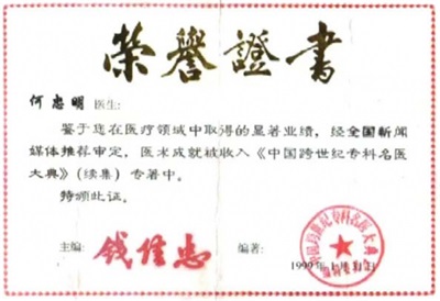 中药创新药白龙酒治疗癌症 一直居 世界领先水平