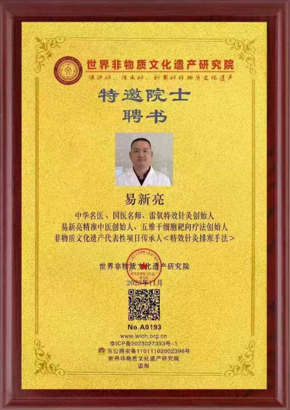 易新亮 开启新冠后遗症、三高糖尿病、风湿免疫病、肿瘤的康复新纪元