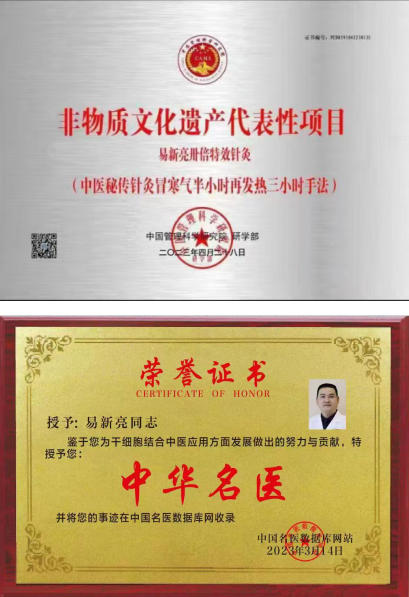 易新亮 开启新冠后遗症、三高糖尿病、风湿免疫病、肿瘤的康复新纪元