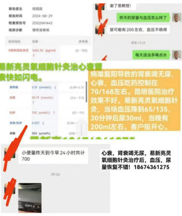 易新亮 开启新冠后遗症、三高糖尿病、风湿免疫病、肿瘤的康复新纪元