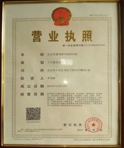 弘扬 国粹施仁术 融汇古今铸医魂——心脏病、糖尿病、癌症专家李茂林