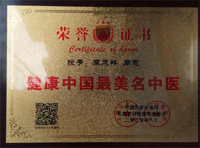 弘扬 国粹施仁术 融汇古今铸医魂——心脏病、糖尿病、癌症专家李茂林