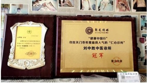 以身试药的中医传奇：刘中胜与他的烧伤康复“神膏”