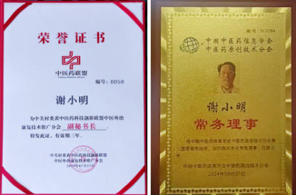 谢小明：以实干精神  点亮中医药现代化之路