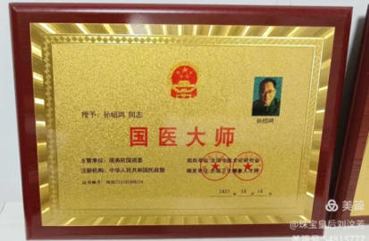 东方医圣 孙绍鸿教授伟大的创造性思维工程——万病一元论