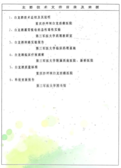 攻破癌症的人 在招传承弟子