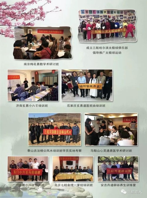 一掌经传承之光：孟三航老师亲授道家秘传术数课程