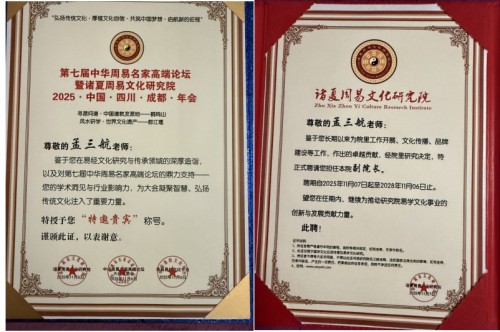 一掌经传承之光：孟三航老师亲授道家秘传术数课程