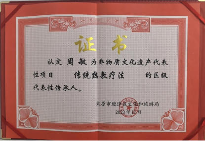 以青春之力传 中医薪火——记玄世堂周敏的中医传承之路