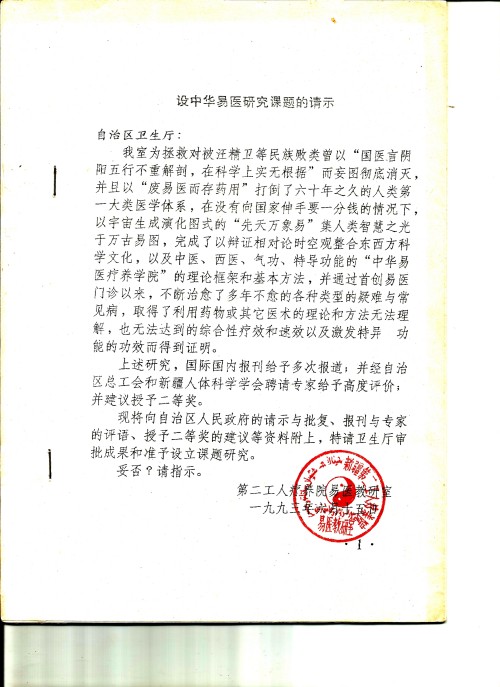 从四维时空回归到易气六维时空观 量子纠缠与灵魂不灭的中毉进化学