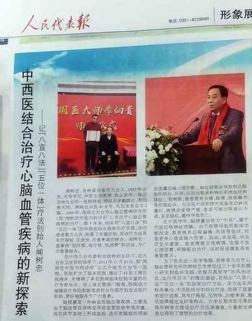 2026全国两会特别报道：国医大师闻树忠以仁心守健康 以创新助民生