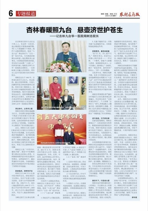 2026全国两会特别报道：国医大师闻树忠以仁心守健康 以创新助民生