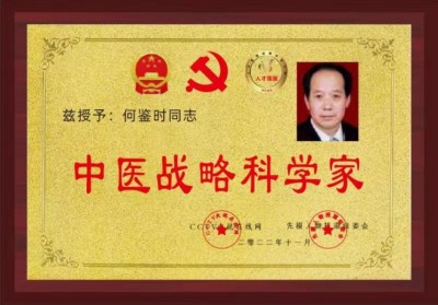 对中毉进化学传承精华和守正创新 攻克药费报了命也报了等诸多难题