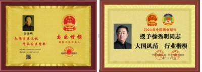 国医巨匠的健康密码：徐秀明院士用创新与担当践行健康中国战略