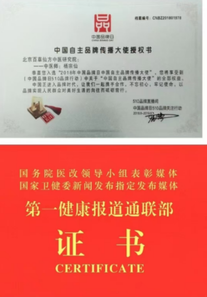 医心铸仁术 仙方济苍生——记北京百草仙方院长、中科院教授院士杨宗仙