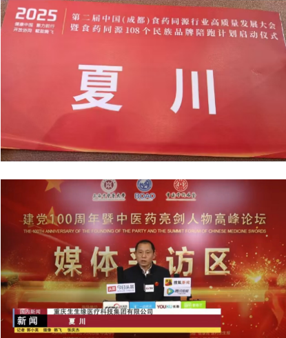 守正创新，以中医之力护佑健康中国——记国医名师夏川