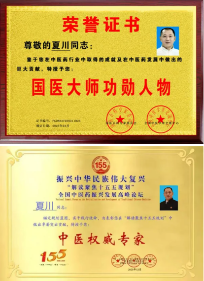 守正创新，以中医之力护佑健康中国——记国医名师夏川