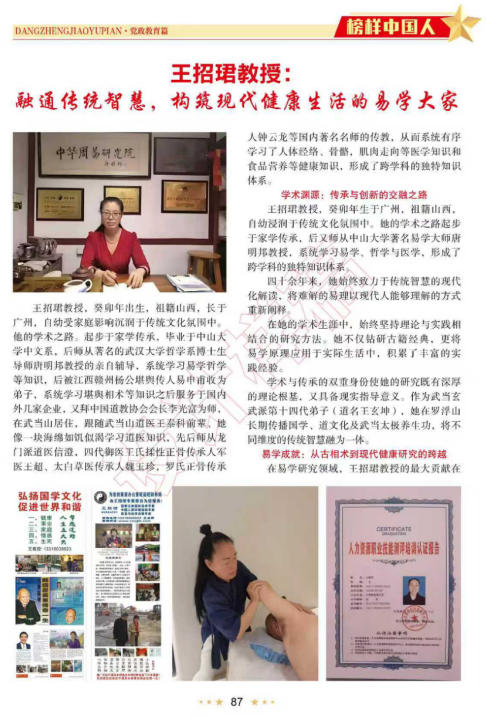 礼赞七一：武当山道医王玄坤（王招珺）以正骨仁心承国学智慧，护佑苍生健康