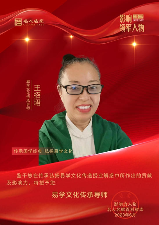 礼赞七一：武当山道医王玄坤（王招珺）以正骨仁心承国学智慧，护佑苍生健康
