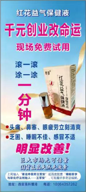 岐黄仁心映初心：礼赞七一特别报道---王军安与他的健康惠民之路